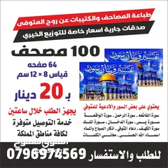 2 طباعة مصاحف عزاء توصيل فوري مصحف أجزاء ادعيه سور من قرآن الكهف البقرة أختام ختم الأختام