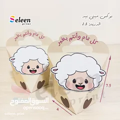  30 توزيعات عيد الاضحى المبارك للصغار والكبار بأجمل التصاميم وافضل الاسعار