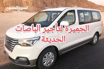  1 تأجير باصات حديثة 9 و12 مقعد Vip اوتوماتيك بدون تأمين نقدي باص للأيجار