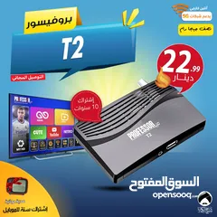  1 رسيفر بروفيسور Professor T2 إشتراك 10 سنوات توصيل مجاني لجميع انحاء المملكة
