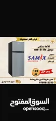  2 ثلاجه سامكس لون سلفر 210 ليتر انفرتر بسعر حرق ل 3 ايام