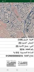  1 نمرتين ارض للبيع  في منطقه طبربور ابو عليا  مساحه 512 و 531 منطقه سكنية  للتواصل 0