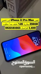  7 ايفون iPhone 11 Pro Max لون ذهبي  256GB بطاريه 81% نظيف جدا ‏
