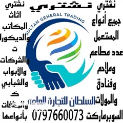  2 شراء المستعمل بجميع أنواعه