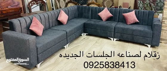  4 زقلام 2 لصناعه الجلسات الجديده   سعر المتر 210 دينار كاش او بطاقه