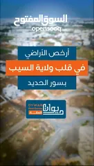  1 تملك ارضك في قلب السيب مع مريم بسعر محطم سعر المنطقه