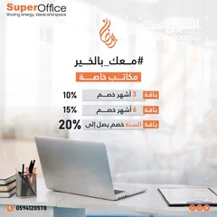  2 مكاتب مؤثثة للإيجار في الرياض بأسعار منافسة