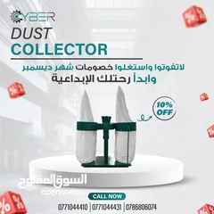  1 شفاطات الغبار Dust collector