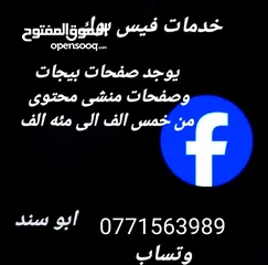  1 صفحات فيس بوك وصفحات شخصيه