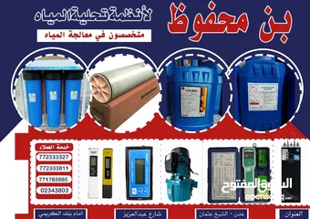  9 فلترات تحلية مياه منزليه