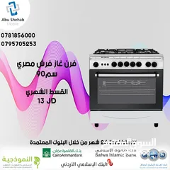  1 للبيع أقساط فرن غاز فريش مصري باقساط مميزة ومريحة بدون دفعة اولى