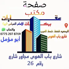  2 للبيع 7 ونص دونم بلبصره منطقة الاكاديميه  ولاءي استفسار  0775 207 8709