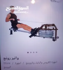  1 جهاز تجديف اصلي رياضي مائي