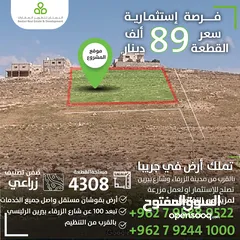  1 ارض مطلة في جريبا بالقرب من شارع بيرين الزرقاء / 4308 متر