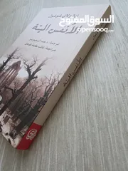  2 الأنفس الميتة Dead souls لنيقولاي غوغول