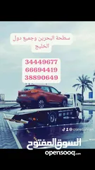  2 سطحة البحرين 24 ساعه رقم سطحه خدمة سحب سيارات ونش رافعة  Towing car Bahrain Manama 24 hours Phone