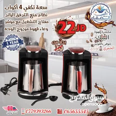  1 ماكينه تحضير القهوه البيك ستيل الكامل التركيه الاصليه