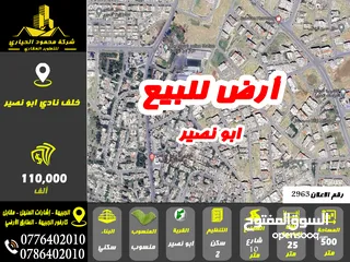  1 رقم الاعلان (2963) ارض سكنية للبيع في منطقة ابو نصير