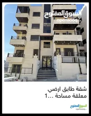  1 شقة شبه ارضي باجمل إطلالة للبيع
