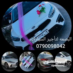  15 البصمه لتأجير السيارات  المميزه