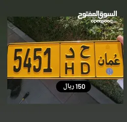  1 رقم رباعي للبيع 5451 ح د