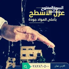  1 عزل جميع أنواع الأسطح