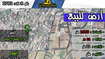  1 رقم الاعلان (2792) ارض سكنية للبيع في الحمر ضاحية الفروسية