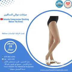  1 جرابات دوالي الساقين صناعة تركية Gelenke Compression Stockings قياسات مختلفة