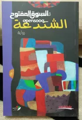  11 كتب وروايات ثقافية للبيع ( كتب جديدة غير مستعملة)
