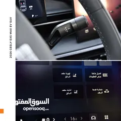  17 جيلي EX5 ماكس كهرربائية بالكامل 2026 Geely EX5 Max EV SUV