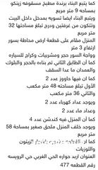  22 منزل (شبه فيلا) للبيع اربد (حوارة)