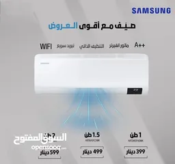  2 مكيفات سامسونج ديجتال انفرتر بسعر حرق
