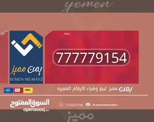  1 رقم يمن موبايل خمس سبعات مميز