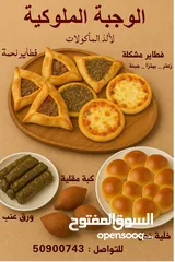  1 مطبخ الوجبة الملوكية لالذ الماكولات الكبة المقلية ورق عنب خلية نحل فطاير مشكلة بيتزا زعتر جبنة لحمة