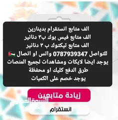  2 زيادة متابعين انستا, زيادة لايكات انستقرام، فيسبوك، تيكتوك، يوتيوب، تويتر، مشاهدات