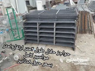  1 حواجز قواطع سير حلال غنم للبيع