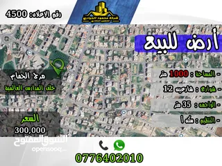  1 رقم الاعلان (4500) ارض للبيع في مرج الحمام خلف المدارس العالمية