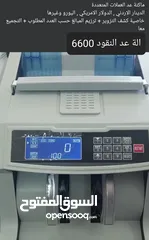  16 الة عد النقود الورقية موديل 6600 الأحدث في كشف تزوير أوراق النقود شاشة كبيرة ميزة تجميع قيمة الاوراق