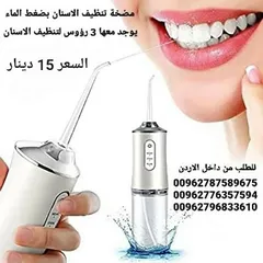  5 جهاز كهربائية لتنظيف الأسنان بالمياه صغير الحجم وخفيف الوزن،