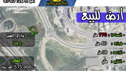  1 رقم الاعلان (4740) ارض سكنية للبيع في منطقة دير غبار
