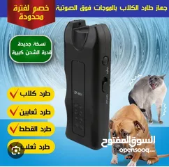  1 جهاز طارد للكلاب والقطط والحيوانات بالموجات فوق الصوتيه Ultrasonic dog chaser