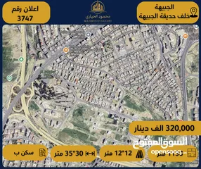  1 رقم الاعلان (3747) ارض سكنية للبيع في منطقة الجبيهة خلف حديقة الجبيهة
