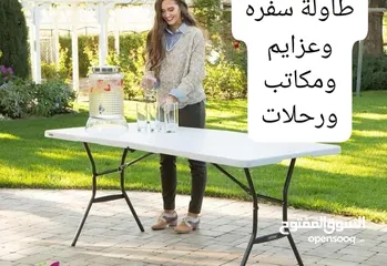  4 طاولة سفره وعزايم بتنطوي عشكل شنته