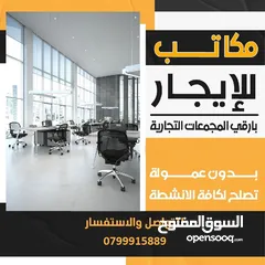  3 مكاتب للايجار على الجبل الشمالى على الشارع الرئيسى