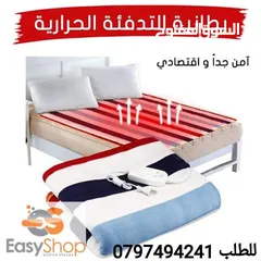  11 حرام حراري بطانيه حراري كهرباء متوفر مفرد و مزدوج ذو جوده عاليه حرامات كهربائيه بطانيات شرشف الحراري