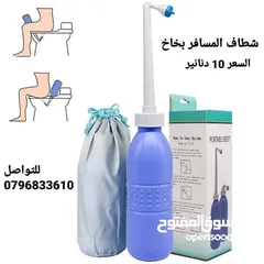  7 شطافة متنقلة للسفر  كبديل عن شطافة الحمام وحل أمثل أثناء إنقطاع المياه يمكن الإستفاده بها أثناء السف