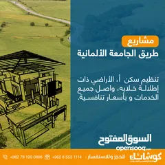  1 ارض للبيع 915 م سكن أ شارع المطار _ ناعور _ حسبان _ طريق الجامعة الالمانية من المالك مباشرة