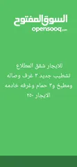  1 الإيجار شقه سعد العبد الله  غرفتين وصالة/ غرفه  صاله جابر الاحمد وسعد العبدالله