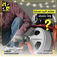  5 #تسليك مجاري#اعمال سباكه#تنظيف تنكات#كهرلائي