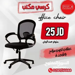  1 كرسي مكتبي دوار متحرك جاك هيدروليك وخاصية الهز